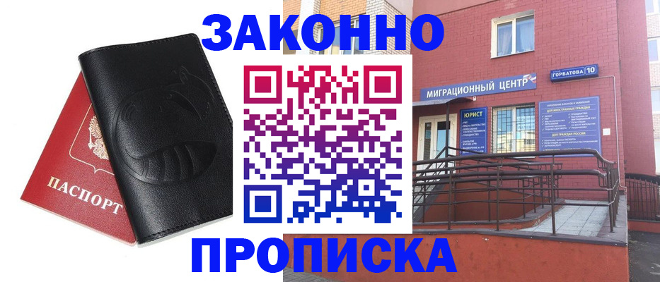 временная регистрация законно в Морозовске