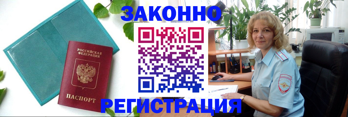 временная регистрация для школы в Морозовске